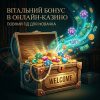 Що таке вітальний бонус у казино: повний гід для новачка