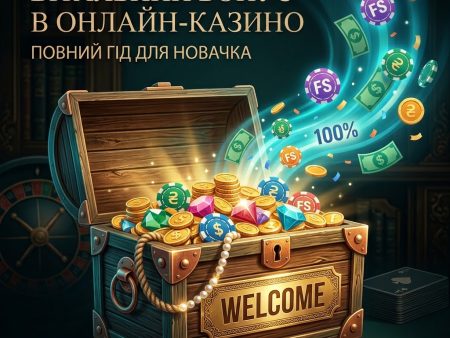 Що таке вітальний бонус у казино: повний гід для новачка